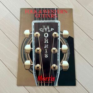 Moris FOLK & WESTERN GUITARS モーリス ギター カタログ アコースティック フォーク レトロ アコースティックギター 昭和54年の画像1