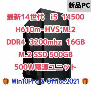 【新品】Intel i5 14500 CPU H610m メモリ ddr4 16GB M.2 500gb SSD 500W win10pro Office2021 検索用　i5 13400 13400f 13500 14400