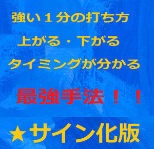 口座凍結～プロ手法サイン化・バイナリーオプションで100％に近い打ち方目指せます！！