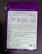 送料無料　たかの友梨　エステファクトSCシートマスクEX　10枚入　高保湿マスク　未使用新品_画像2