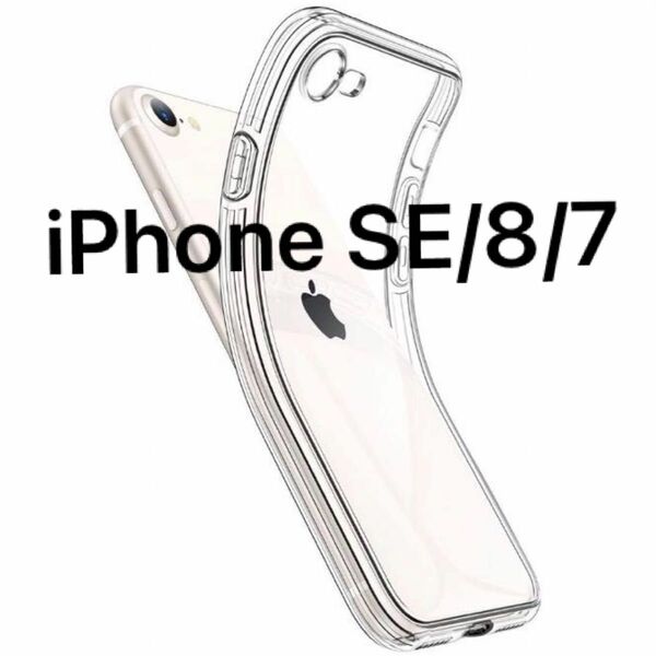 スマホケース iPhone SE iPhone8 iPhone7 ソフト カバー クリア