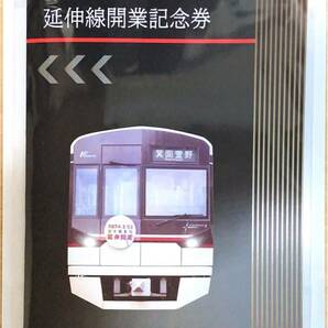 北大阪急行電鉄 2024年3月24日延伸線開業記念券  北急 箕面萱野・箕面船場阪大前の画像1