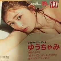 DVD１枚　ゆうちゃみ　☆令和のカリスマギャル　圧巻ボディを独り占め　新品未開封/雑誌付録　FRIDAY4/5・12合併号付録　_画像1