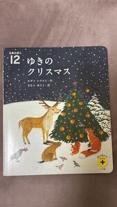 しまじろう　読み聞かせプラス　ゆきのクリスマス