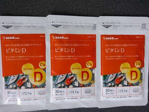 ビタミンD 約3ヵ月分（約1ヵ月分×３袋） サプリ カルシウム vitamin サプリメント シードコムス