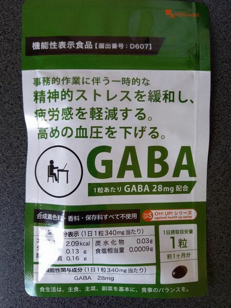 オーガランド GABA（約1ヶ月分）送料無料 サプリ サプリメント GABA ギャバ 配合 リラックス・リフレッシュ 血圧 改善