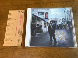 J6/CD 高田渡＆金城恵子 よろん小唄(十九の春) ラッパ節 帯付き