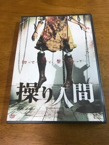 J6/未開封 レンタル専用DVD 操り人間 ケレン・コールマン ケヴィン・アレハンドロ アンソニー・ディブラシ