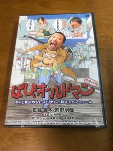 J6/未開封 レンタル専用DVD 青春H2 はぴぃオールドマン 早乙女バッハ 眼鏡太郎 沖田杏梨 前野朋哉