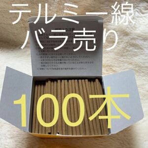 テルミー線 イトオテルミー 100本　東京理医学研究所製 熱源用