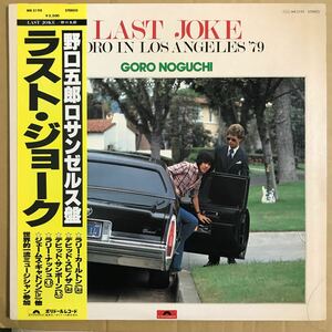 LP 野口五郎/LAST JOKE 帯付 ラスト・ジョーク