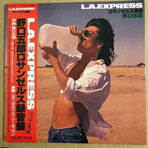 美品LP 野口五郎/ロサンゼルス通信 帯付 L.A.EXPRESS 深町純 シティポップ