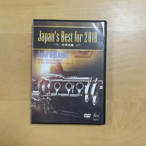 Japan's Best for 2018 吹奏楽コンクール DVD 中学校編