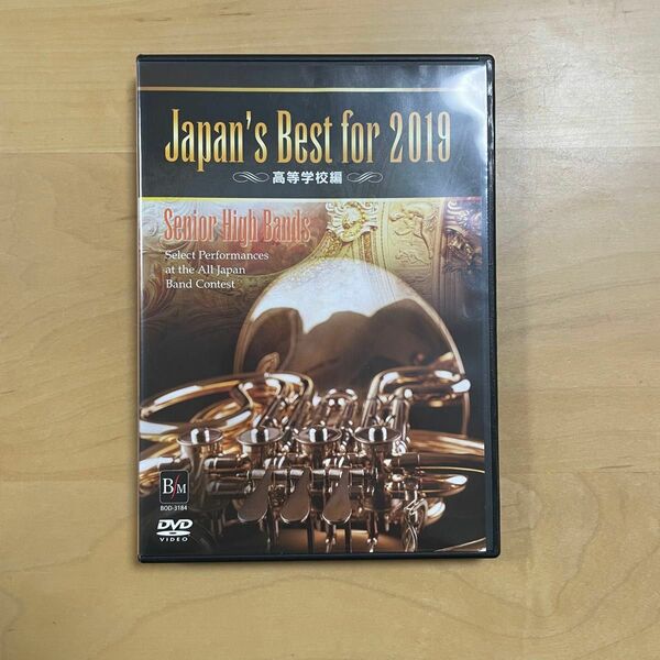 Japan's Best for 2019 吹奏楽コンクール DVD 高等学校編