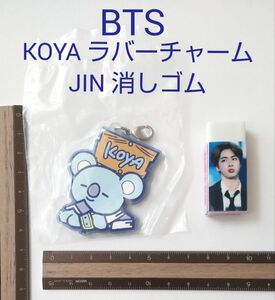 BTS ラバーチャーム 消しゴム セット売り