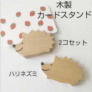 2コセット 木製 ハリネズミのカードスタンド