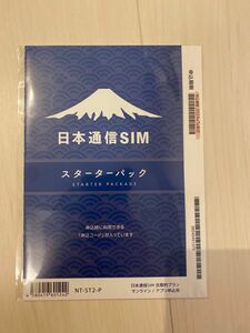 日本通信 スターターパック NT-ST2-P 2024年7月末日期限