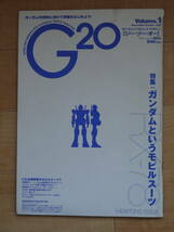 ASCII　ジー・ツー・オー　ガンダムトリビュートマガジン　G20 Volume.1「中古」_画像1