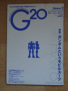 ASCII　ジー・ツー・オー　ガンダムトリビュートマガジン　G20 Volume.1「中古」