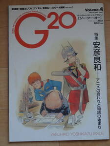 ASCII　ジー・ツー・オー　ガンダムトリビュートマガジン　G20 Volume.４「中古」