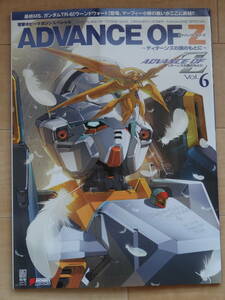 メディアワークス　電撃ムックシリーズ ADVANCE OF Z　ティターンズの旗のもとに　Vol.６「中古」