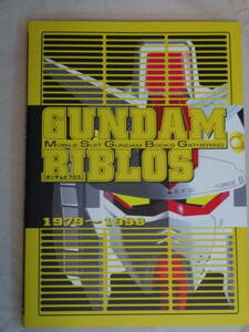 SUNRISE MOBILE SUIT GUNDAM BOOKS GATHERING GUNDAM BIBLOS 1979-1998ガンダムビブロス「中古」