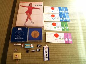 １９７２　札幌オリンピック　記念品