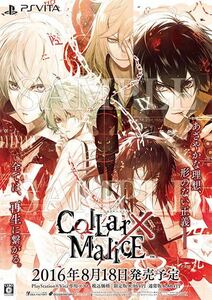 Collar×Malice B2ポスター 発売記念抽選会 カラーマリス カラマリ オトメイト 花邑まい