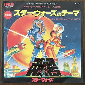 スター ウォーズのテーマ star wars theme cantina band ファンク funk ミーコ meco レコード EP 7インチ 国内盤 disco ディスコ 映画音楽 