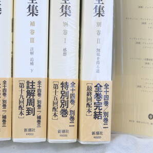 小林秀雄全集 全14巻、補巻3巻、別巻2巻、特製CD、計20巻 各箱入 新潮社 未使用 当然超美品 の画像9