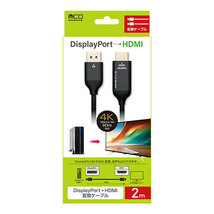 まとめ得 MCO DisplayPort-HDMI変換ケーブル 4K 2m DP-HDC4K20/BK x [2個] /l_画像6