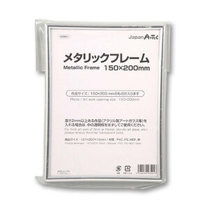 まとめ得 ARTEC メタリックフレーム 150x200mm ATC193501 x [4個] /l