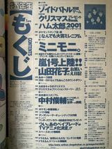 小学五年生　平成13年1月1日号_画像4