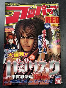 ヤングマガジンアッパーズ　2003年10月7日号No.19