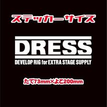 ■DRESS 防水ステッカー■横19cm■カッティングステッカー■16色選択■釣り 釣り竿 アウトドア ウェア ドレス シール デカール【No.511】_画像2