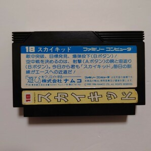 FCソフト【スカイキッド】8本まで送料185円の画像2