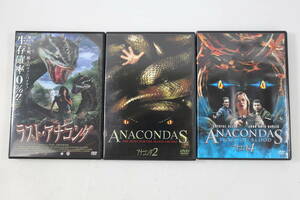 管030834/中古DVD/3本セット/アナコンダ２＆4　+　ラスト・アナコンダ/ANACONDAS