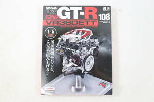 管032302/未開封/週刊 Nissan R35 Gt R Special Edition vr38dett /Vol.108/Year 2014 3/11/シュリンク破損あり/1/5Scale 全高：248