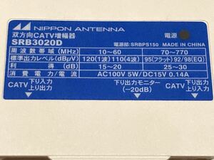 日本アンテナ　SRB3020D UHF対応増幅器 美品　動作チェック済み 野外でも使用可能　激安キャンペーン中