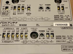 CATV DXアンテナ　W40Mテレビブースター 高シールド　動作チェック済み　美品