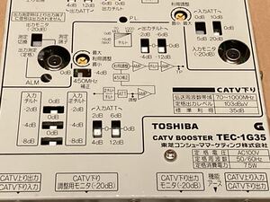 東芝　TEC-1G35 FM対応　地デジブースター 動作チェック済み　高シールド　美品