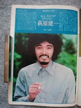 バラエティ　1978年9月号　薬師丸ひろ子　高倉健　桃井かおり　萩原健一　グリース　オリビア・ニュートン＝ジョン　ジョン・トラボルタ_画像7