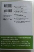 こんな歯医者に行ってはいけない　今枝誠二_画像2