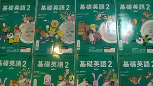 基礎英語2　1年分セット テキスト＆CD 2014年4月～2015年3月　NHKラジオ講座