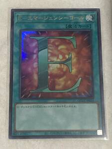 【遊戯王/YU-GI-OH/OCG】 E-エマージェンシーコール　ウルトラレア