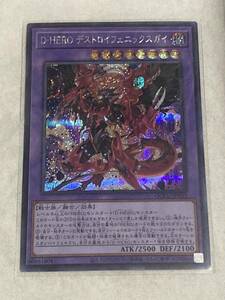 【遊戯王/YU-GI-OH/OCG】 D-HEROデストロイフェニックスガイ　シークレットレア