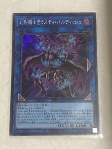 【遊戯王/YU-GI-OH/OCG】 幻影騎士団ラスティ・バルディッシュ　スーパーレア