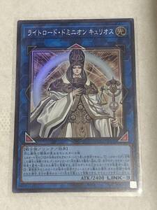 【遊戯王/YU-GI-OH/OCG】 ライトロード・ドミニオンキュリオス　スーパーレア