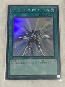 【遊戯王/YU-GI-OH/OCG】 ソーラー・エクスチェンジ　スーパーレア