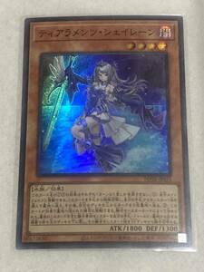 【遊戯王/YU-GI-OH/OCG】 ティアラメンツ・シェイレーン　スーパーレア